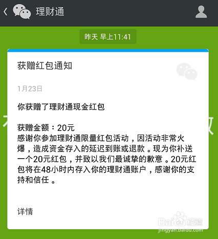微信理财通怎么抢红包