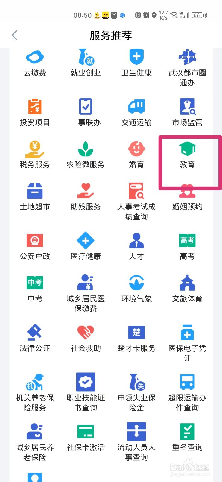 手机上怎么查高中毕业证