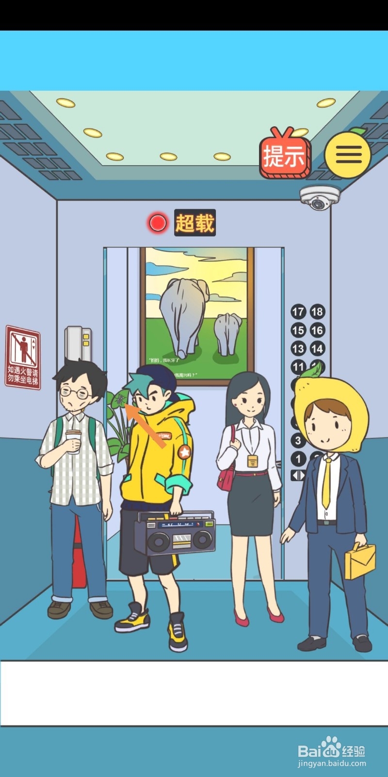 我与兄贵下电梯的二三事第6-8关怎么过关