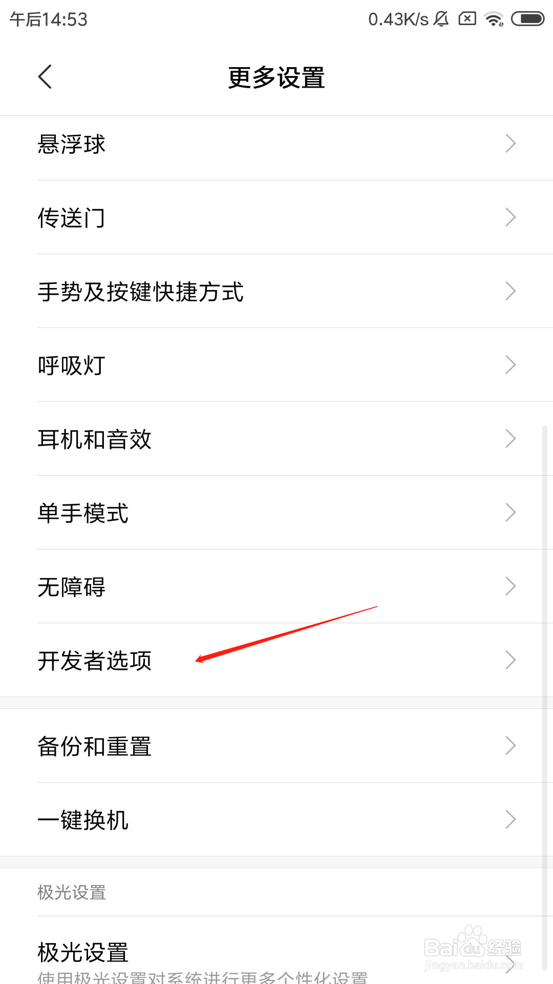 红米手机怎么开启USB调试模式