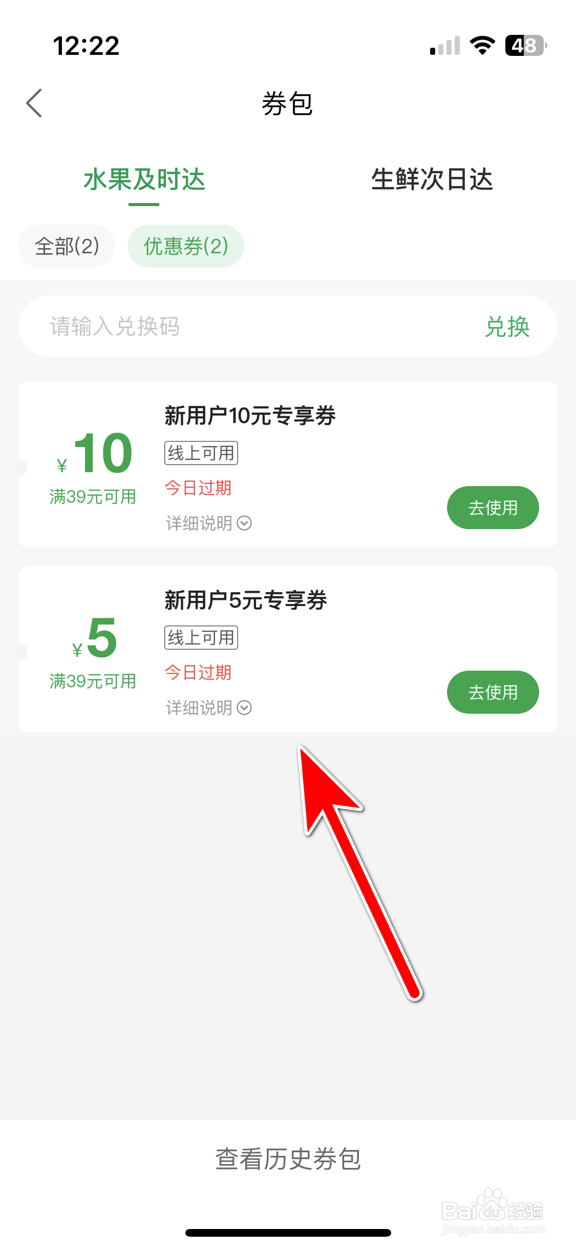 百果园如何查看我的优惠券列表