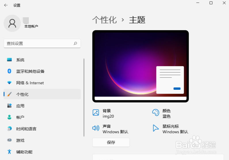 系统win11开机音乐怎么设置
