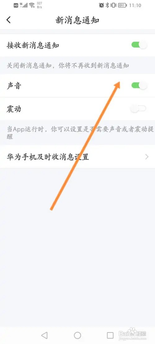 本地陌聊在哪关闭声音消息提醒功能