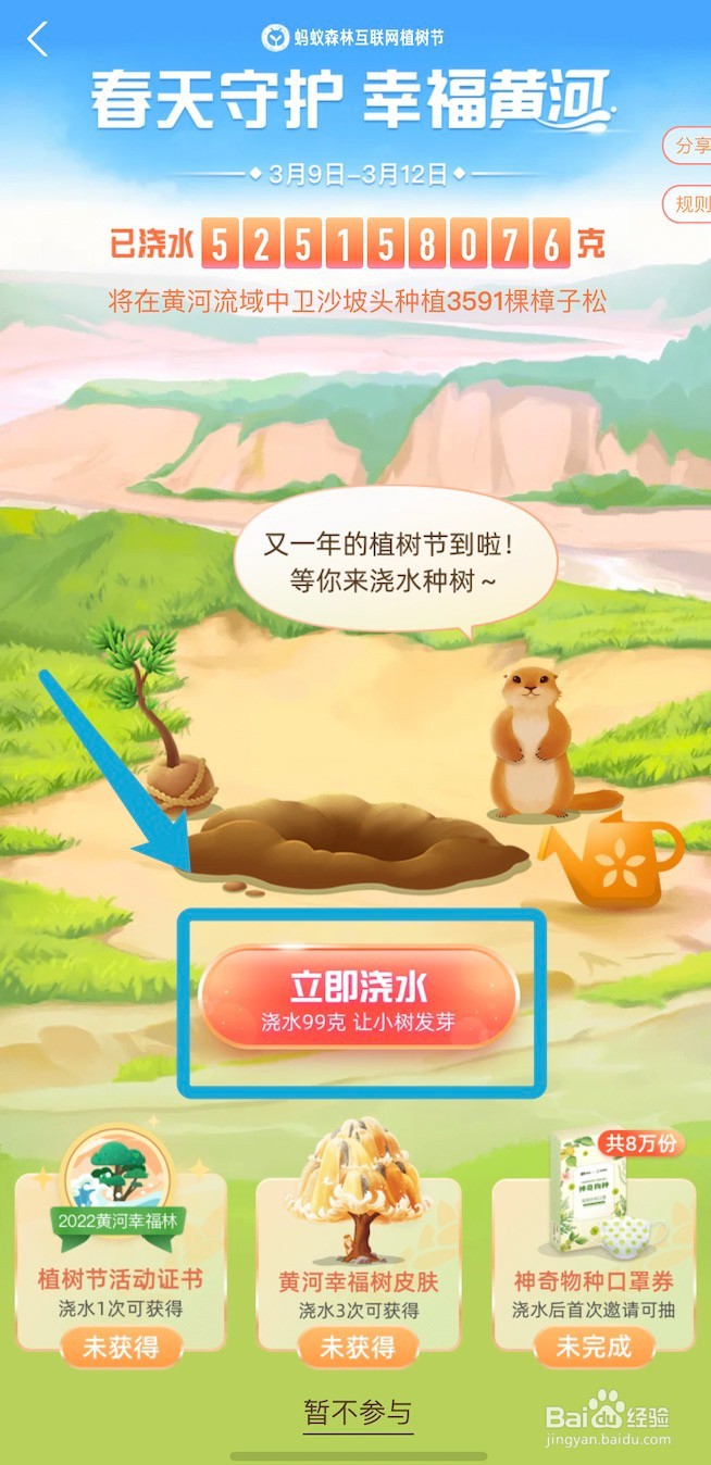 蚂蚁森林互联网植树节参与方法