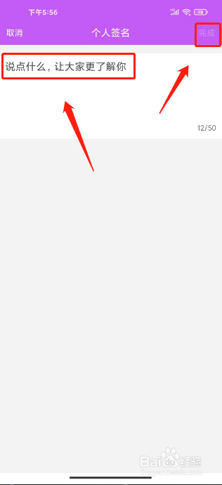 聊伴如何设置个人签名