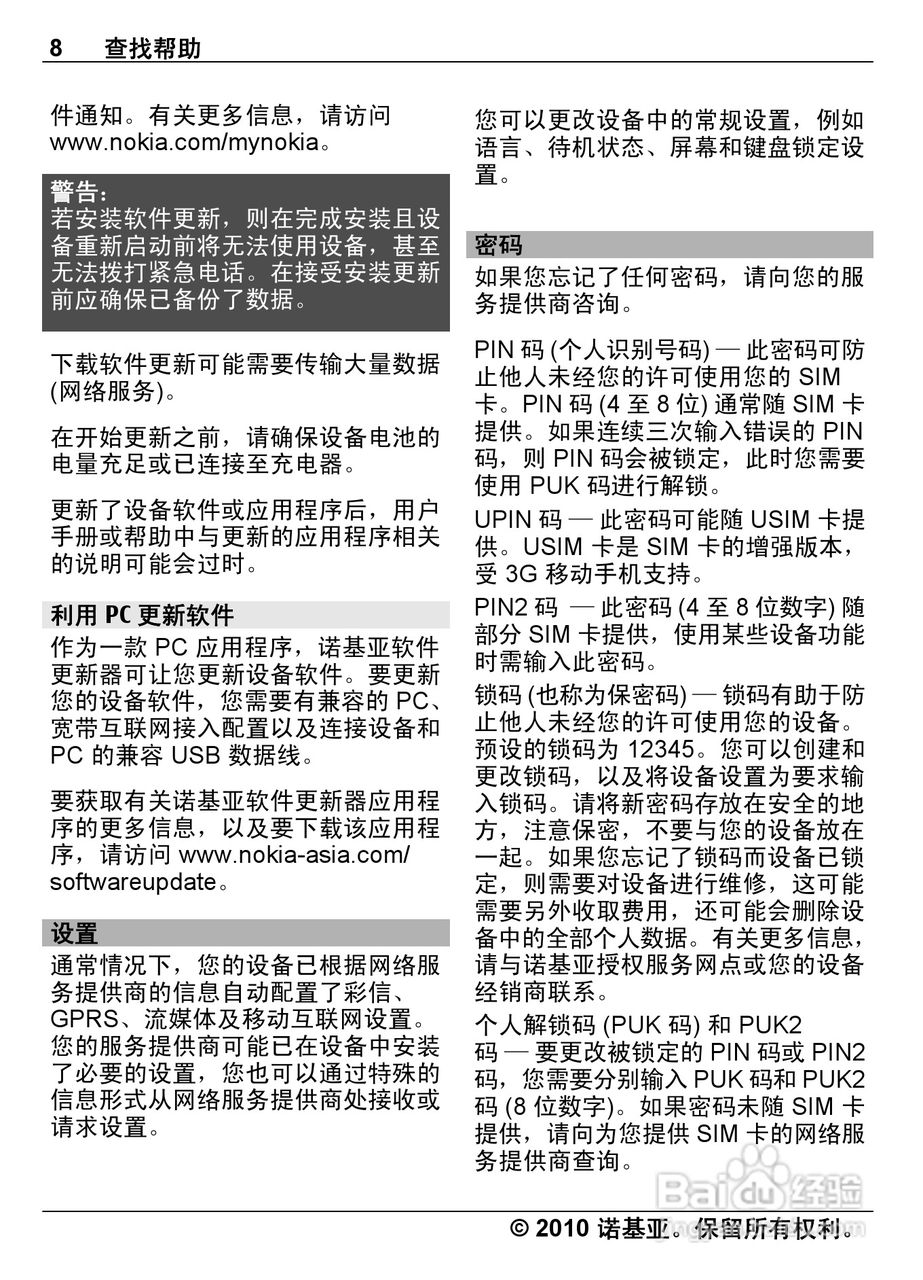 诺基亚Nokia C6-00手机使用说明书:[1]