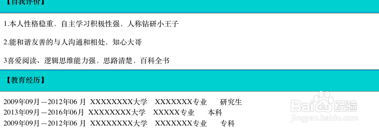 如何写好一份一目了然的简历