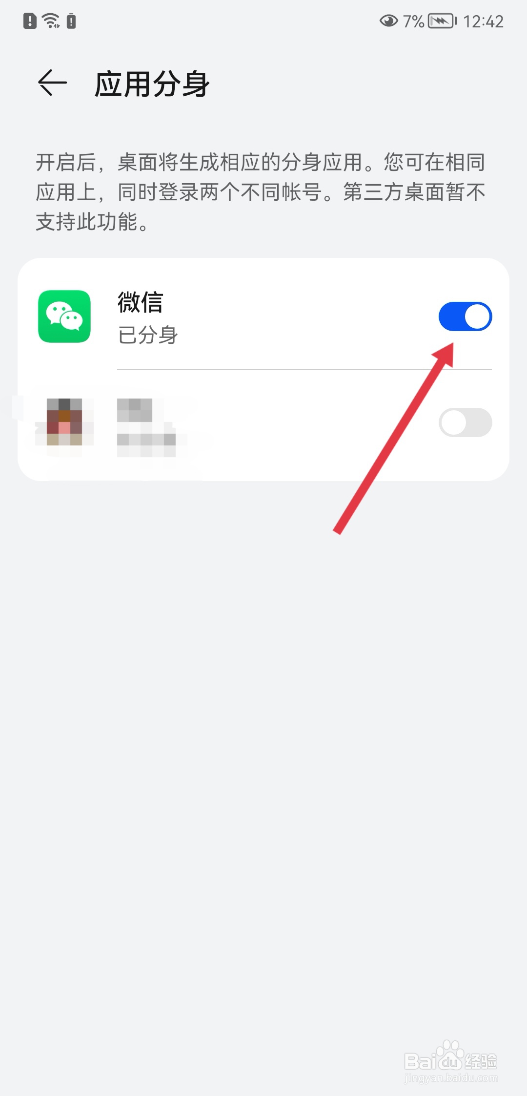 一个手机怎么登录两个微信
