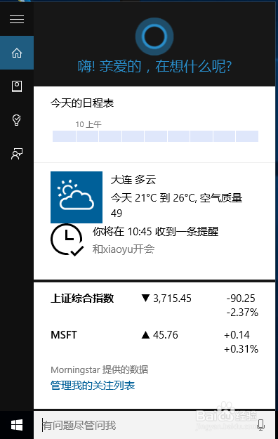 惠普电脑 win10系统Cortana无法使用该如何排错