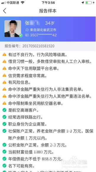 点点app怎么查个人信用