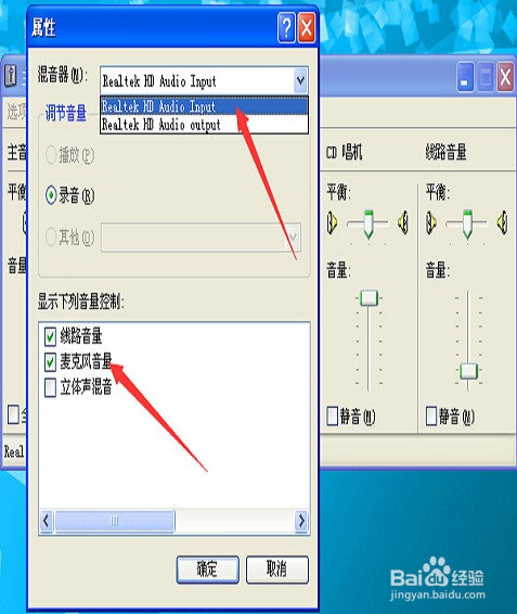 如何設置電腦麥克風的聲音同步到音響