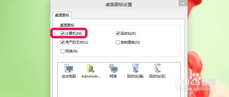 Win10如何显示桌面图标