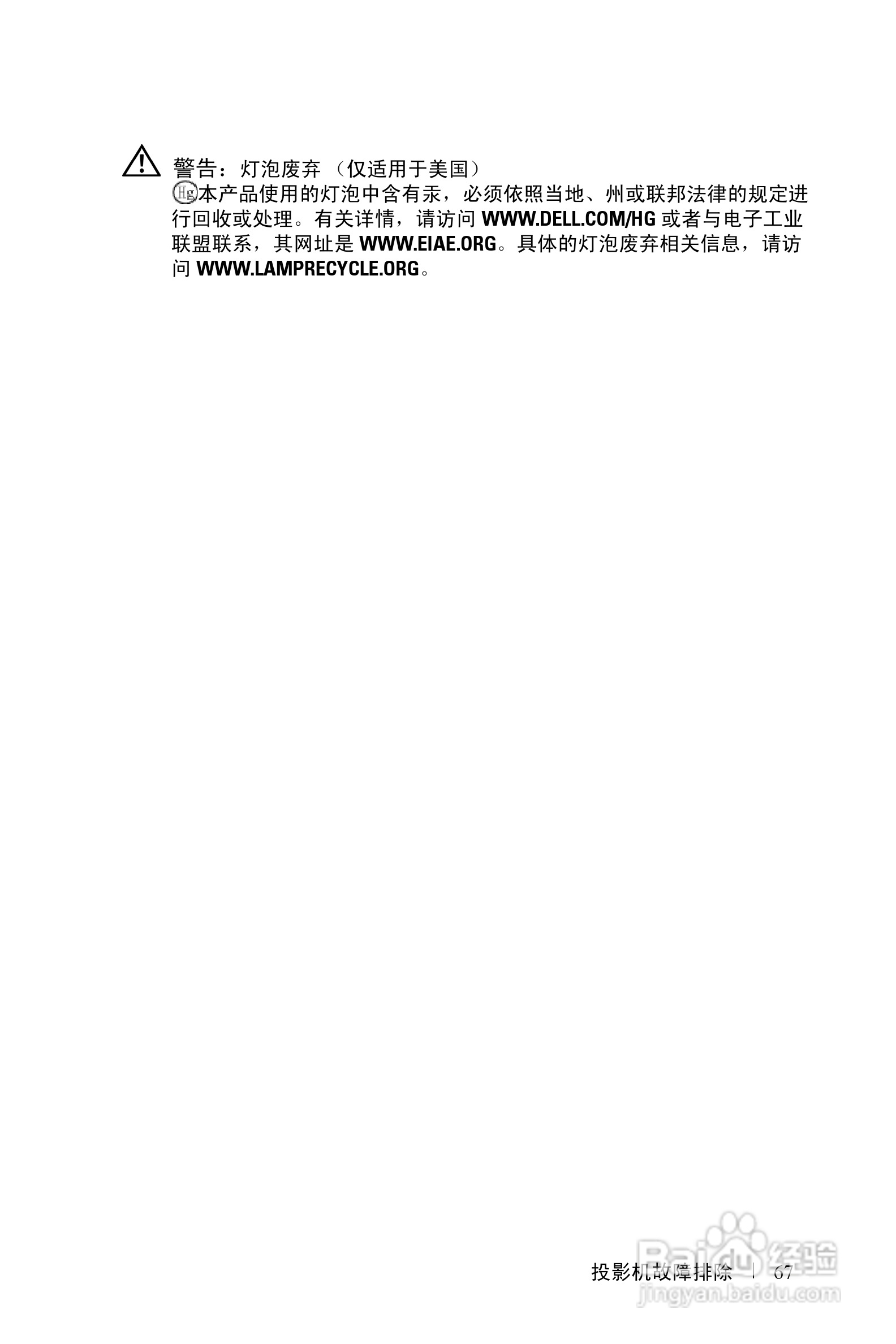 戴尔4210X投影机使用说明书:[7]