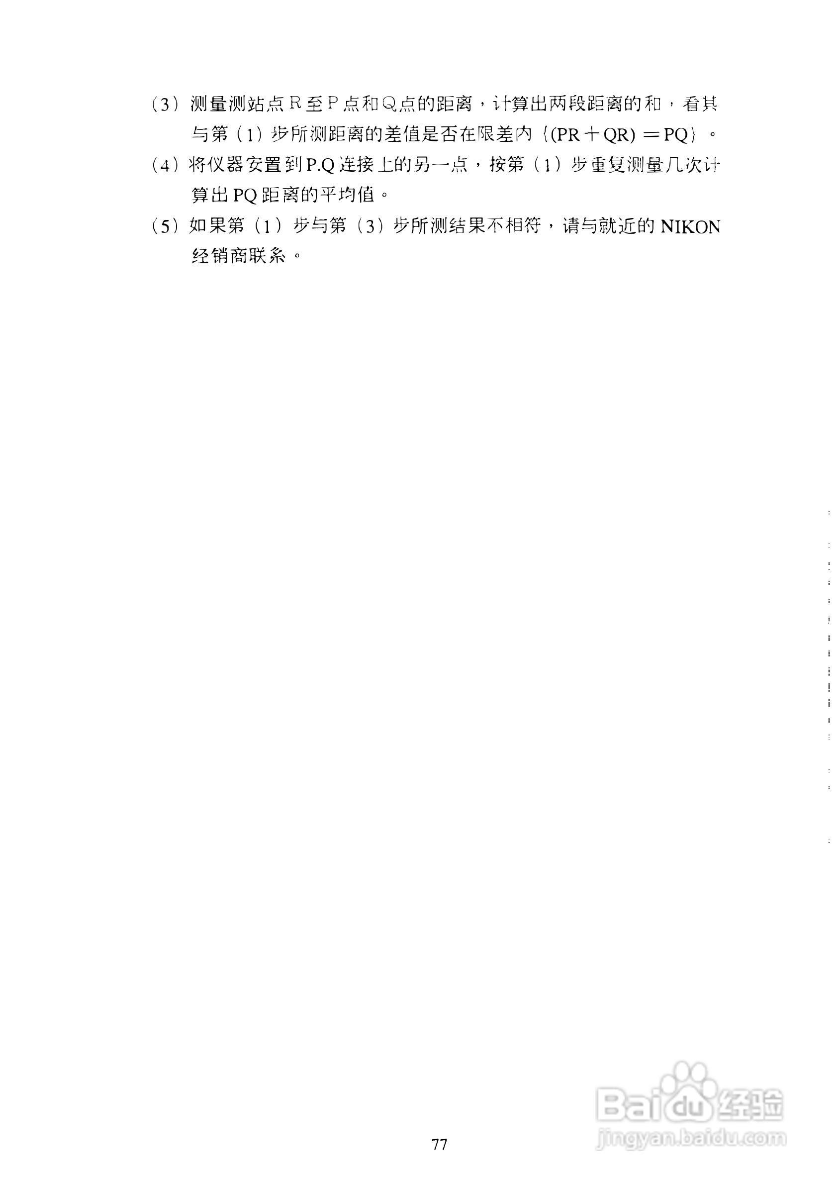 DTM-400系列光测距经纬仪中文说明书:[8]