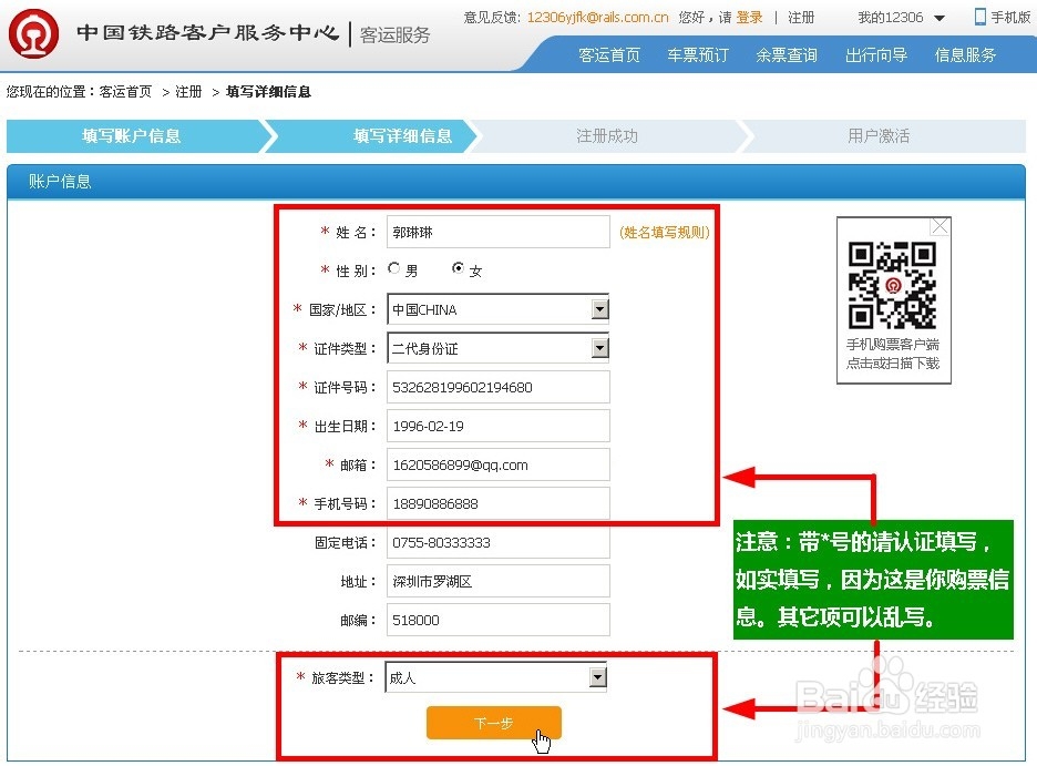 铁路火车网上订票抢票注册账户方法技巧元旦新版