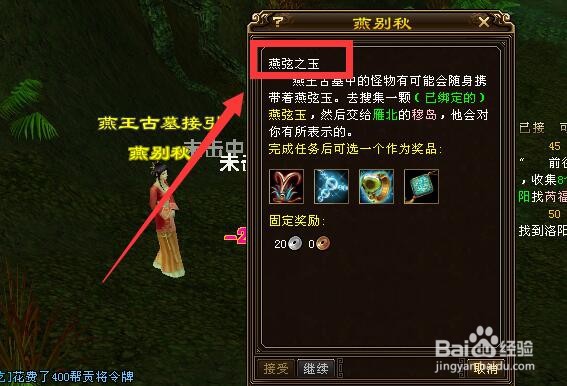 新天龙怎样获得燕弦之玉