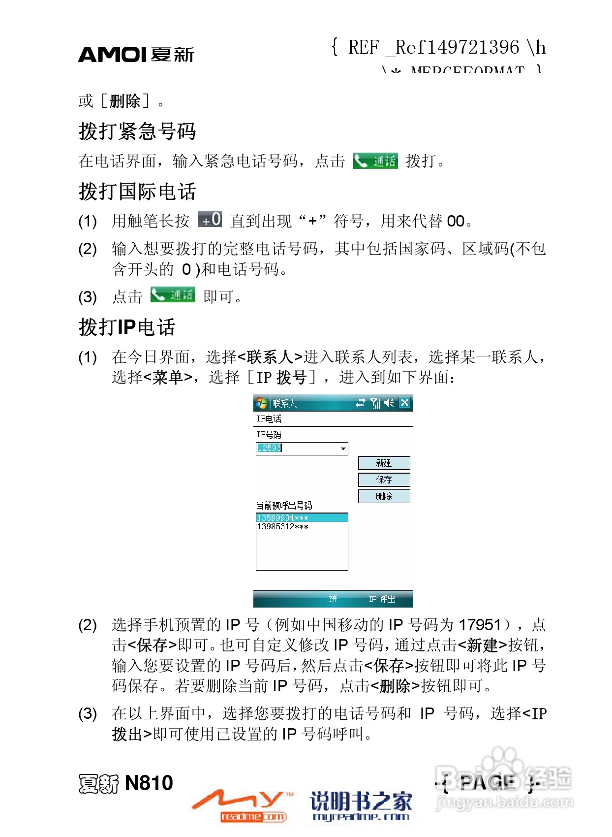 夏新N810手机使用说明书:[3]