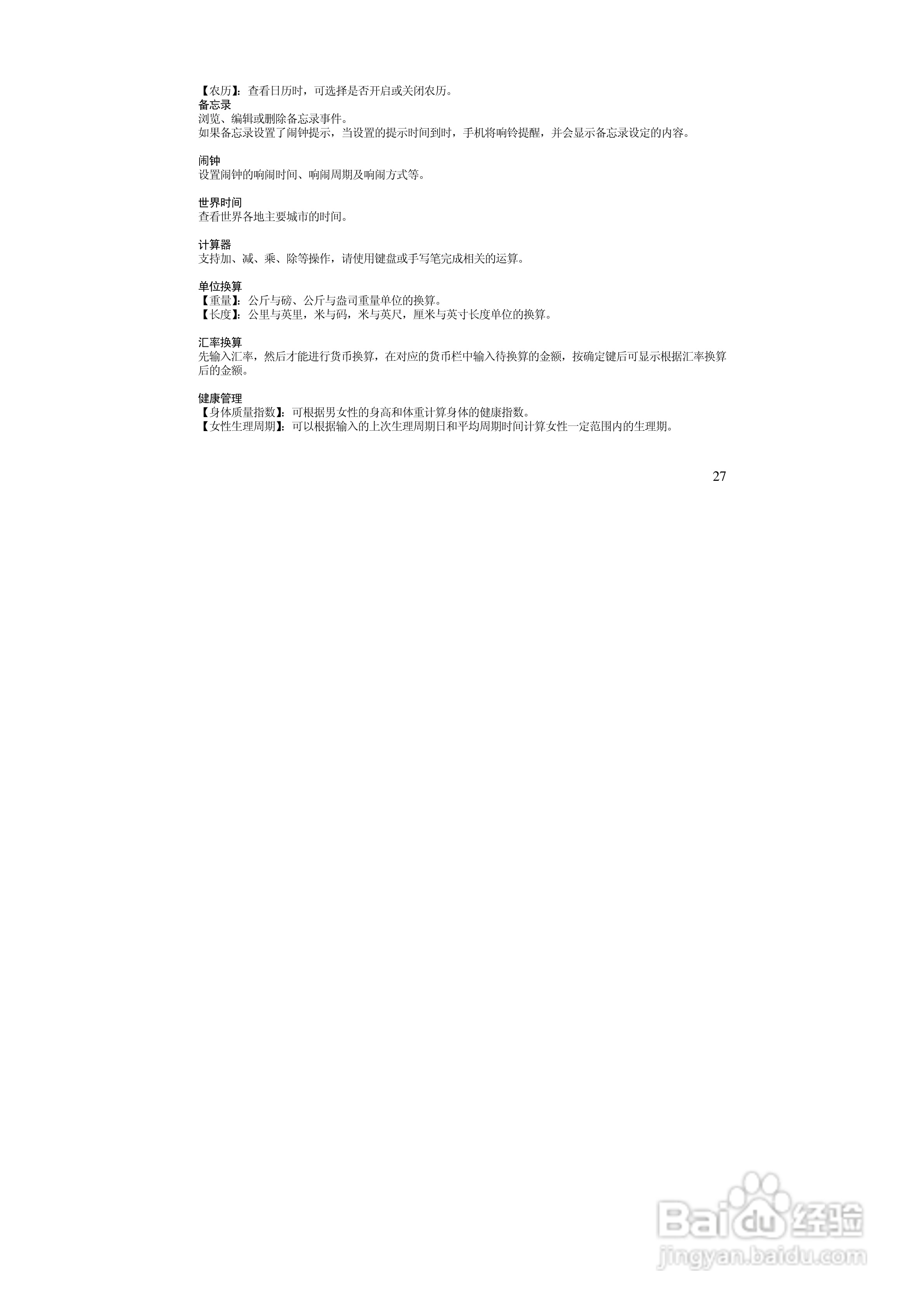 万利达MV218手机使用说明书:[3]