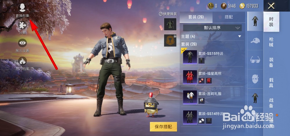 和平精英如何设置性别2022