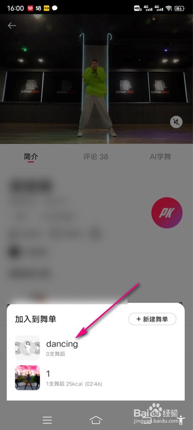 好跳舞蹈怎么加入舞单