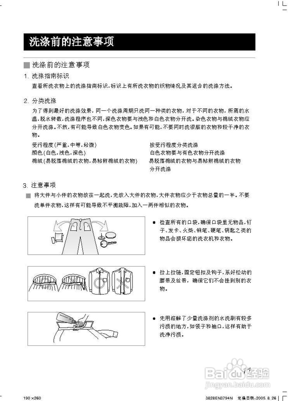 LG WD-N80068洗衣机使用说明书:[2]