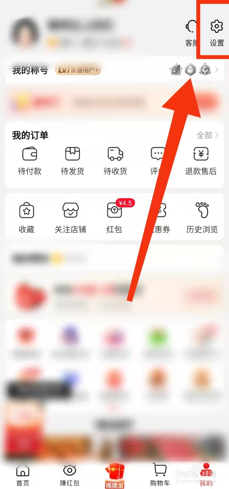怎样查看淘特用户的“账号日志”