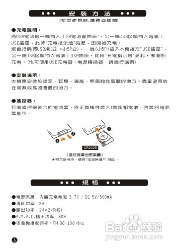 旺德电通WD-6208U USB/MP3/FM随身音响说明