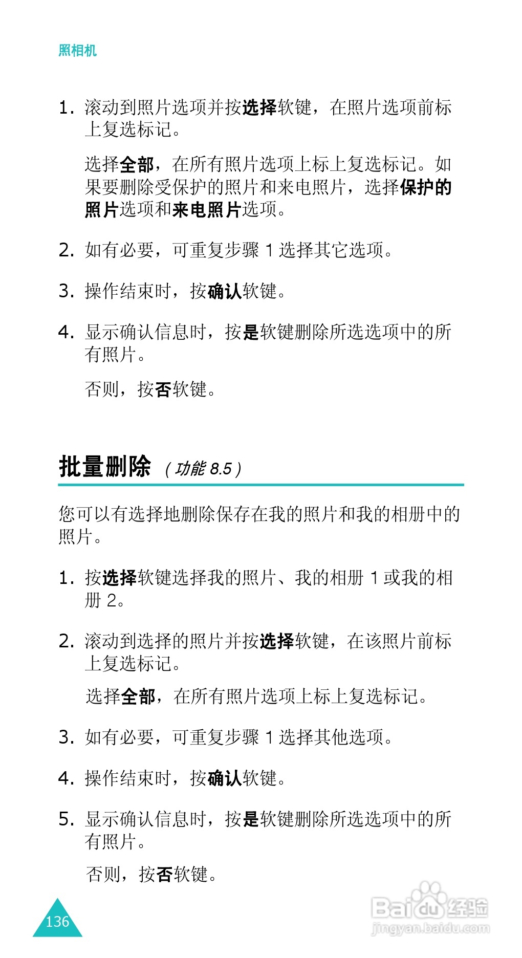 三星SGH-E338手机使用说明书:[14]