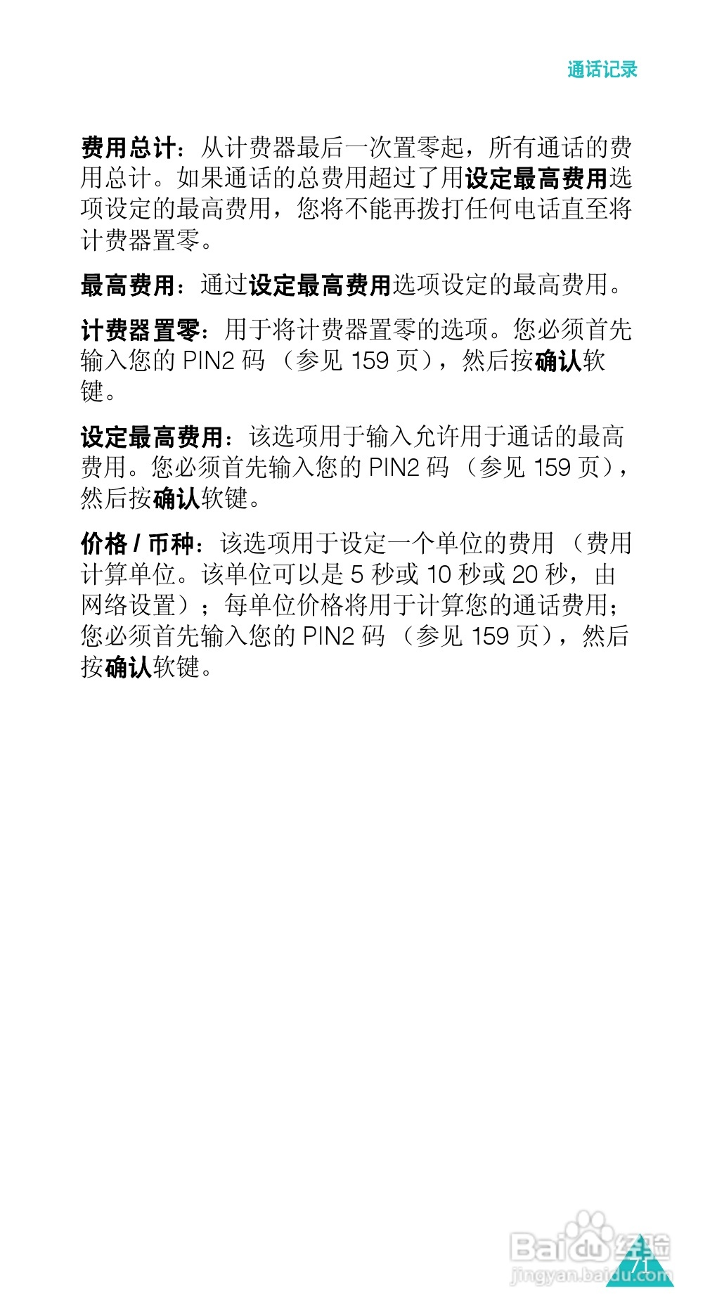 三星SGH-E338手机使用说明书:[8]