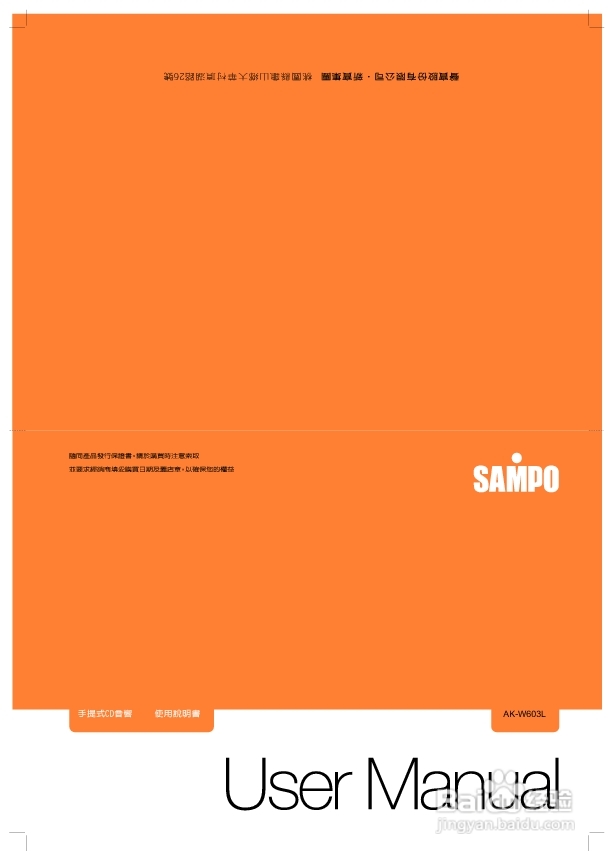 旺德电通AK-W603L手提式CD音响说明书