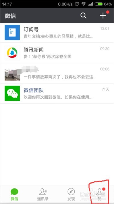 如何用微信给好友发红包