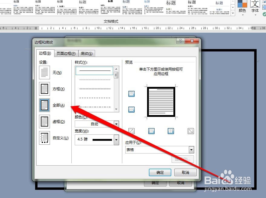 word怎么制作波浪线边框效果的表格