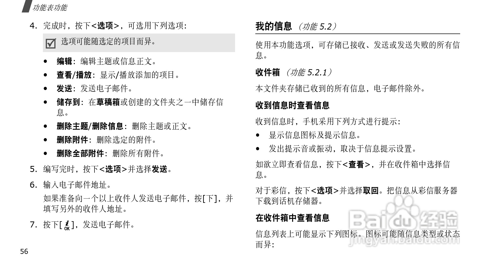 三星SGH-E568手机使用说明书:[6]