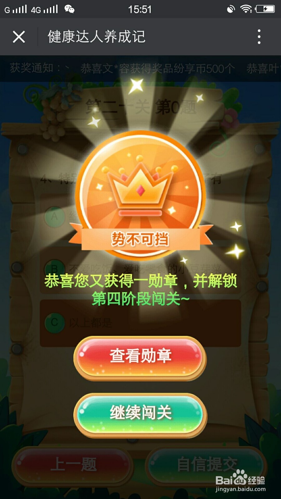 健康达人养成记第二十关怎么玩