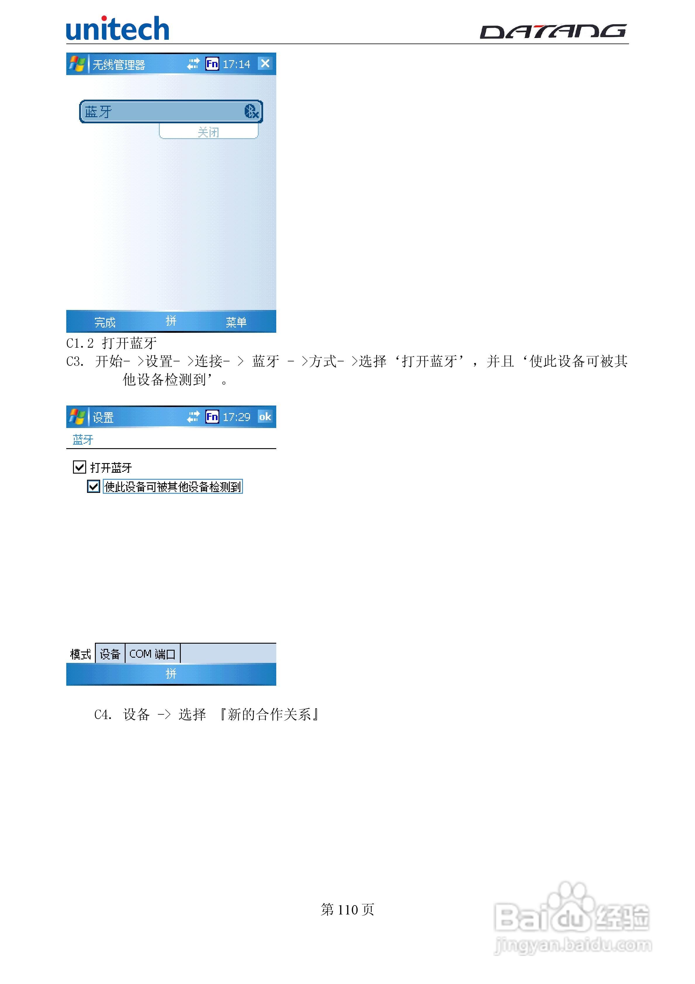 DATADG unitech PA600G掌上型数据采集器使用手册:[11]