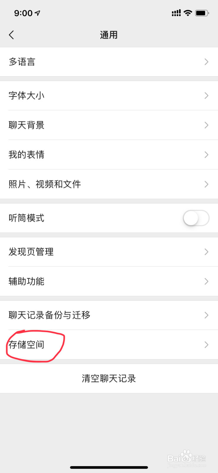 iPhone苹果怎么查看还有多少内存、怎么清理内存