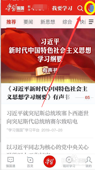 学习强国如何开启锁屏保护