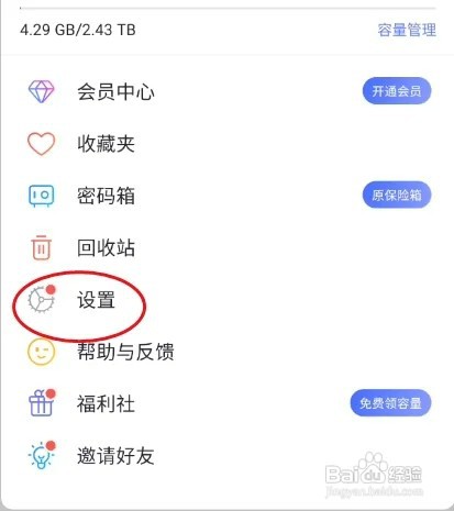 阿里云盘智能人脸识别分组如何开启