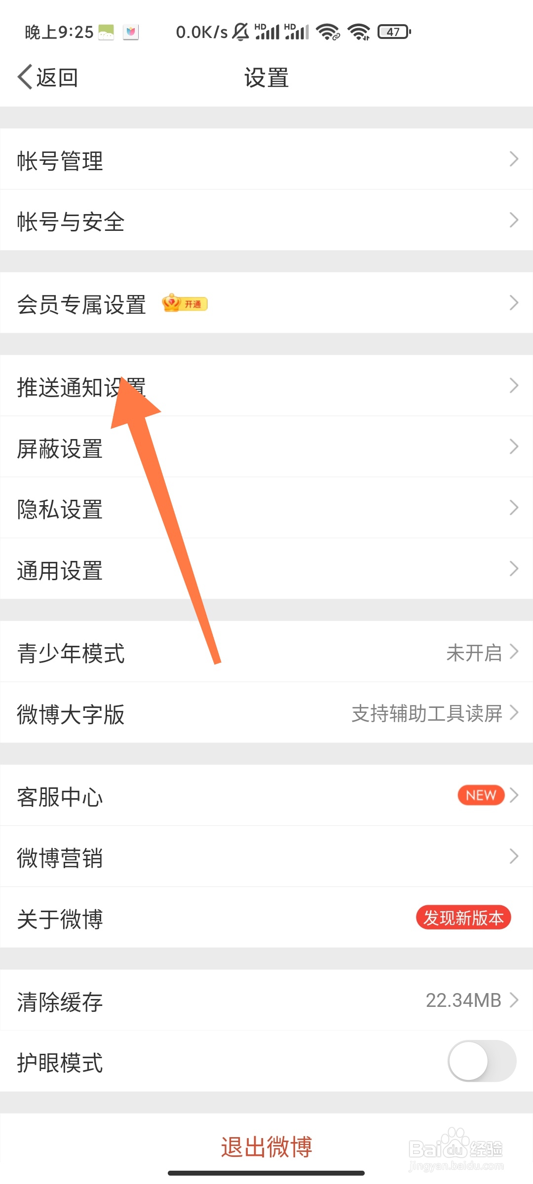 微博智能通知如何关闭