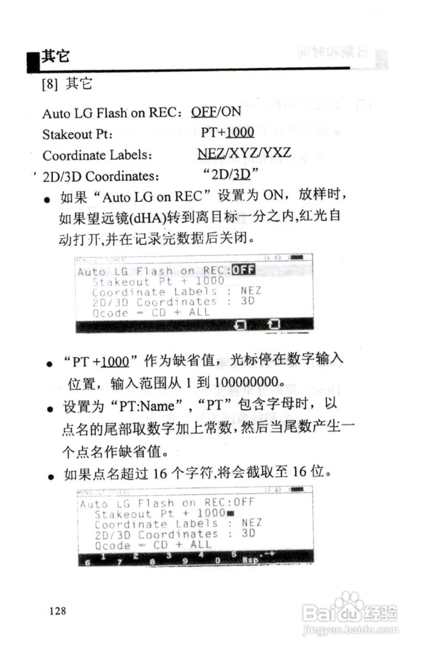 尼康DTM-801、831、851 系列全站仪使用手册:[13]