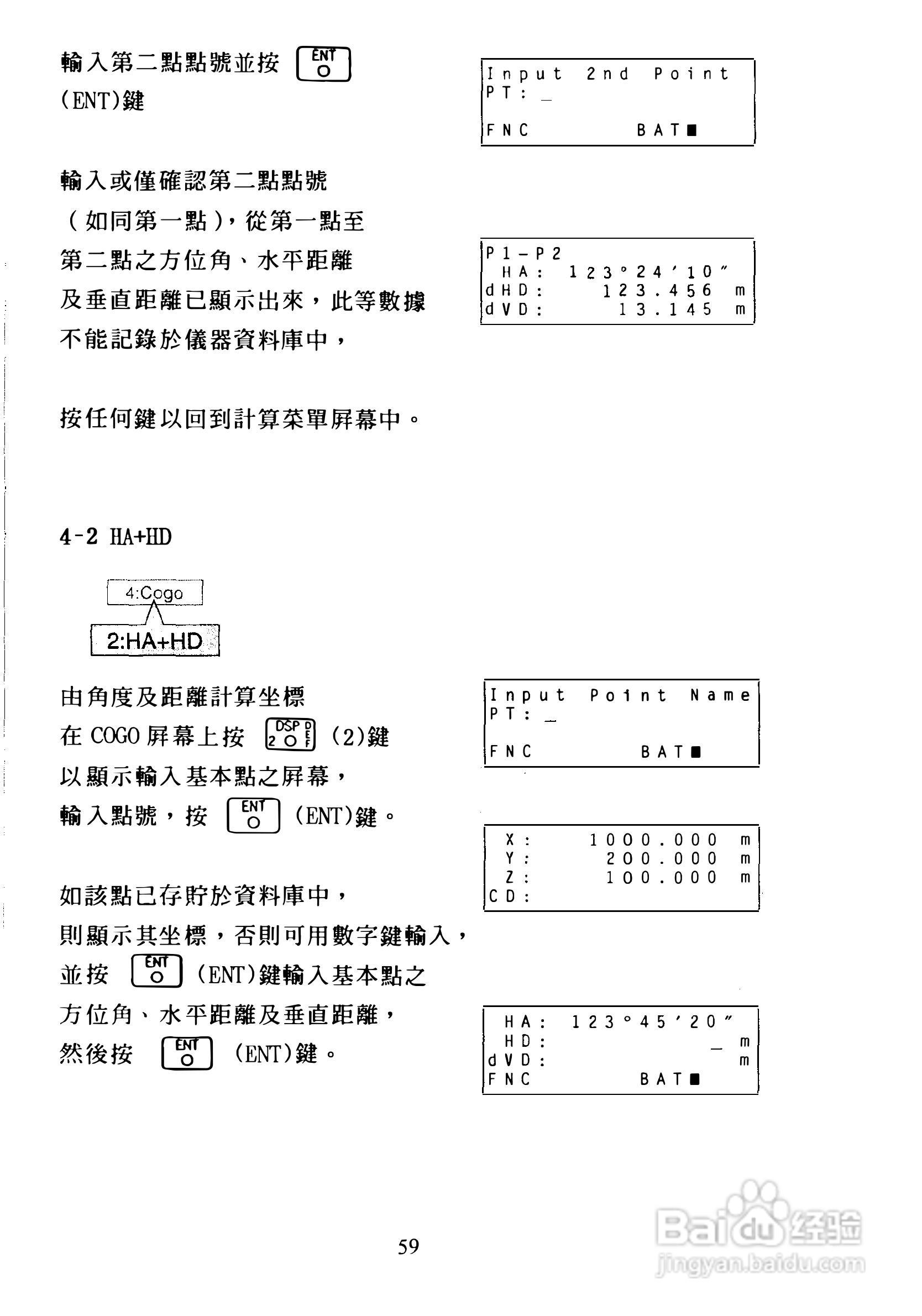 尼康DTM-300、310系列全站仪使用手册:[6]