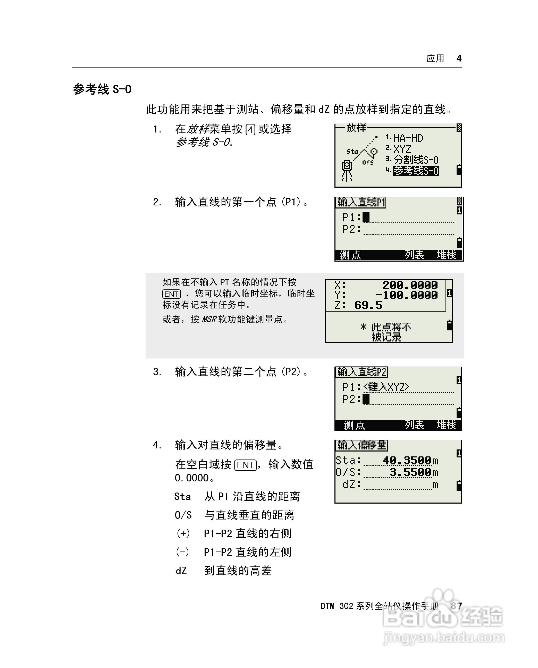尼康DTM-302、332、352、362 系列全站仪使用手册:[11]