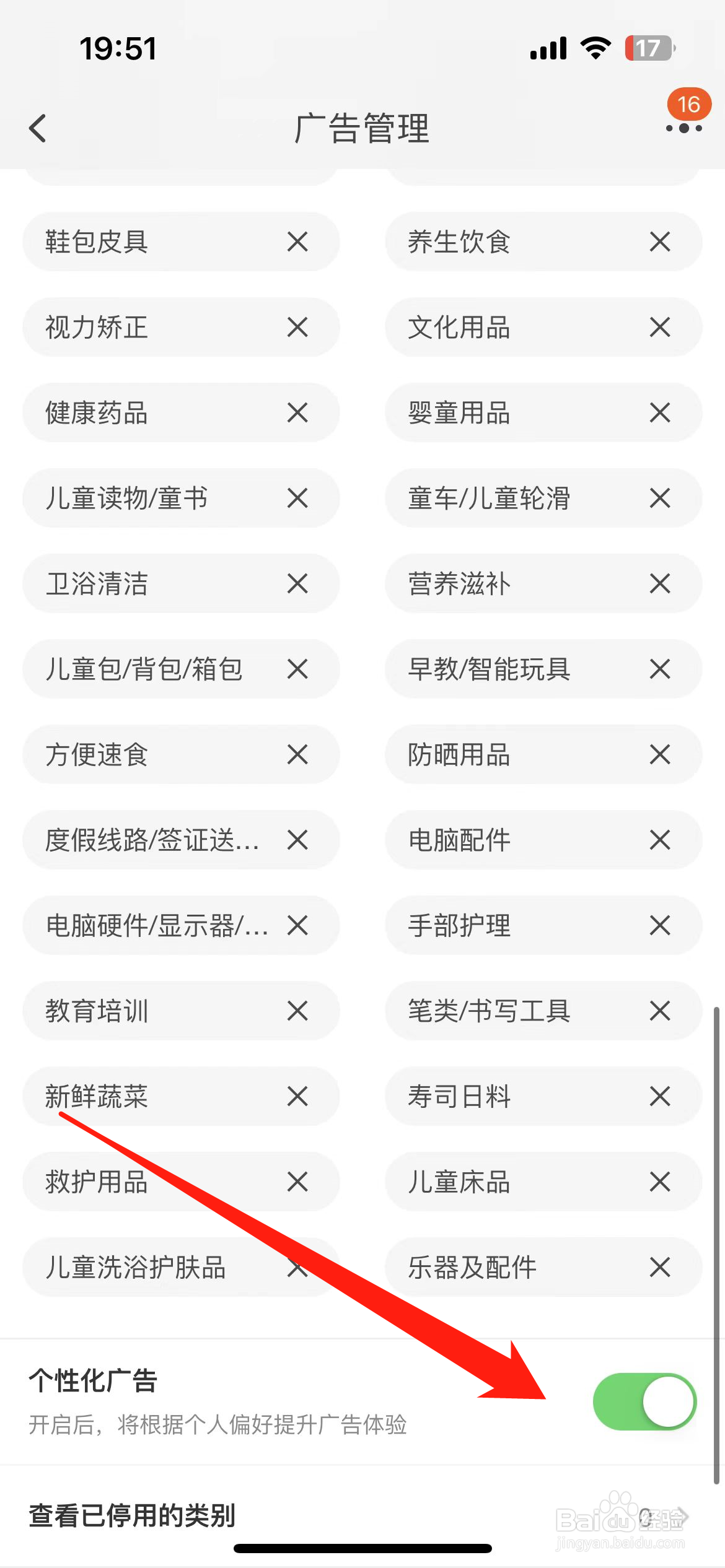 淘宝软件如何关闭个性化广告推荐