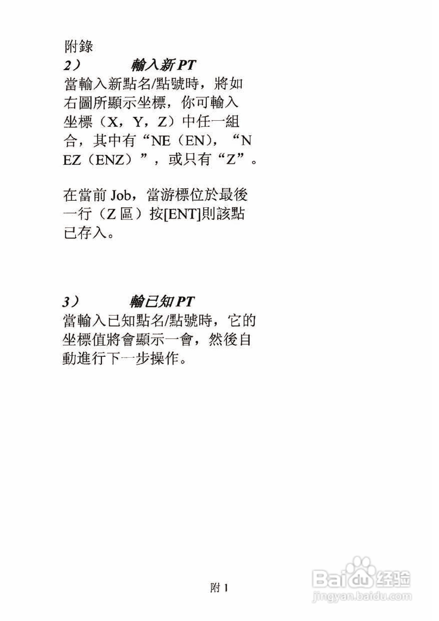尼康DTM-501、521、531、551 系列全站仪使用手册:[19]
