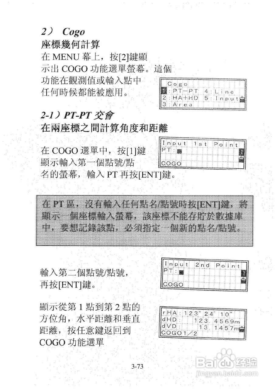 尼康DTM-501、521、531、551 系列全站仪使用手册:[11]