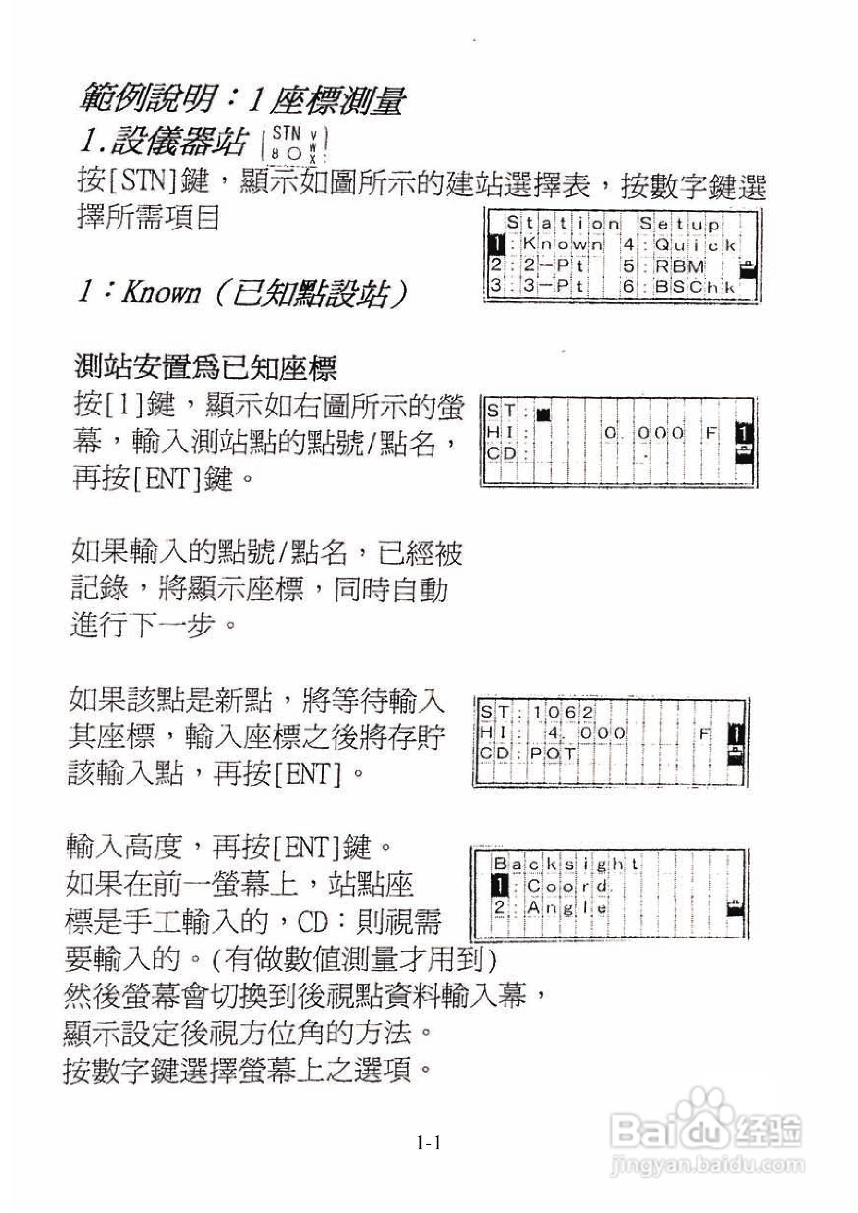 尼康DTM-501、521、531、551 系列全站仪使用手册:[1]