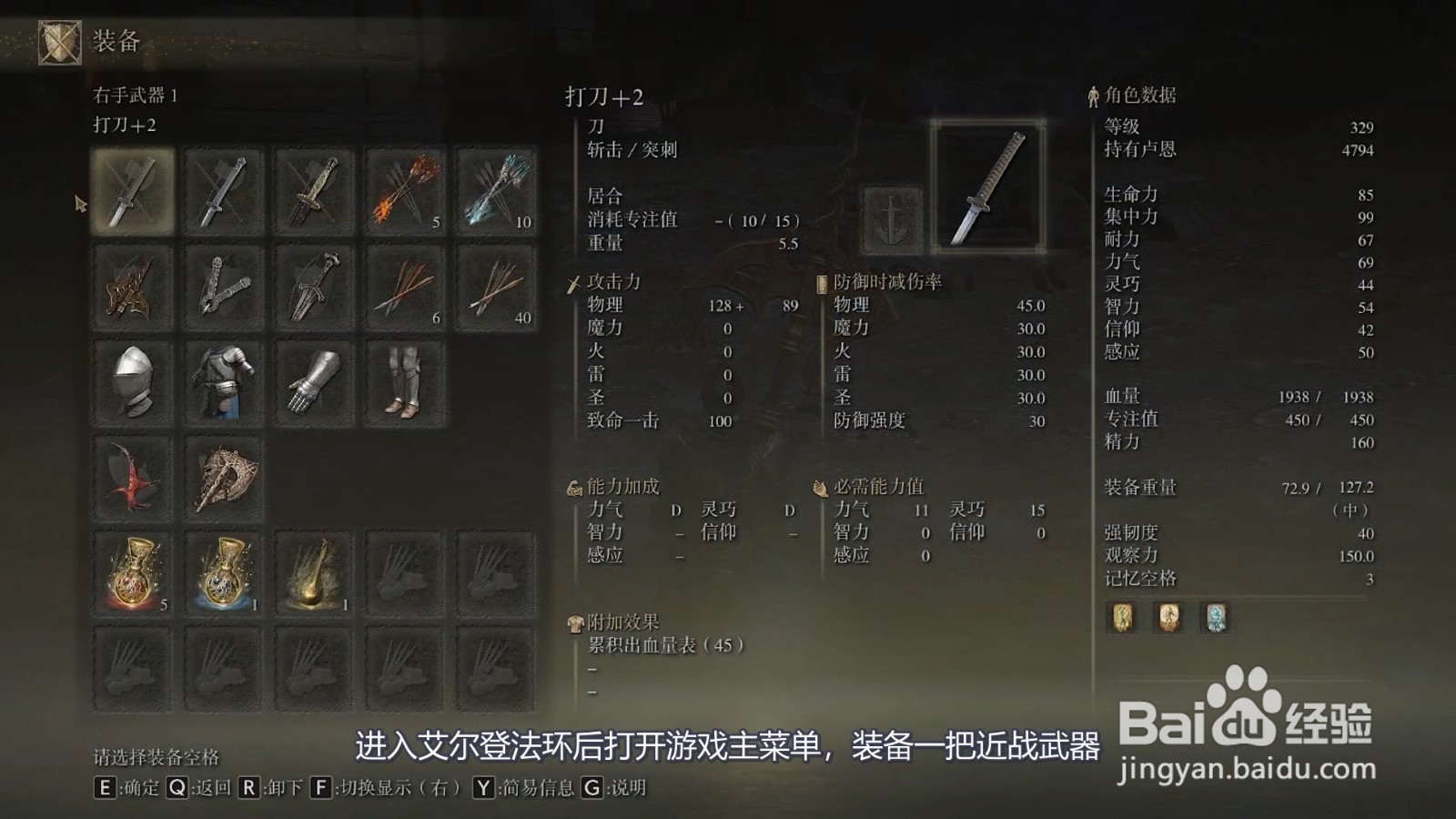艾尔登法环键盘怎么装备双手武器