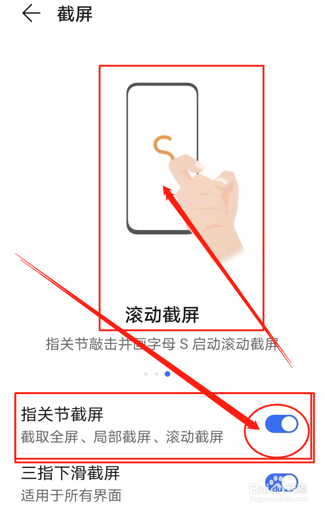 手机滚动截屏怎么截