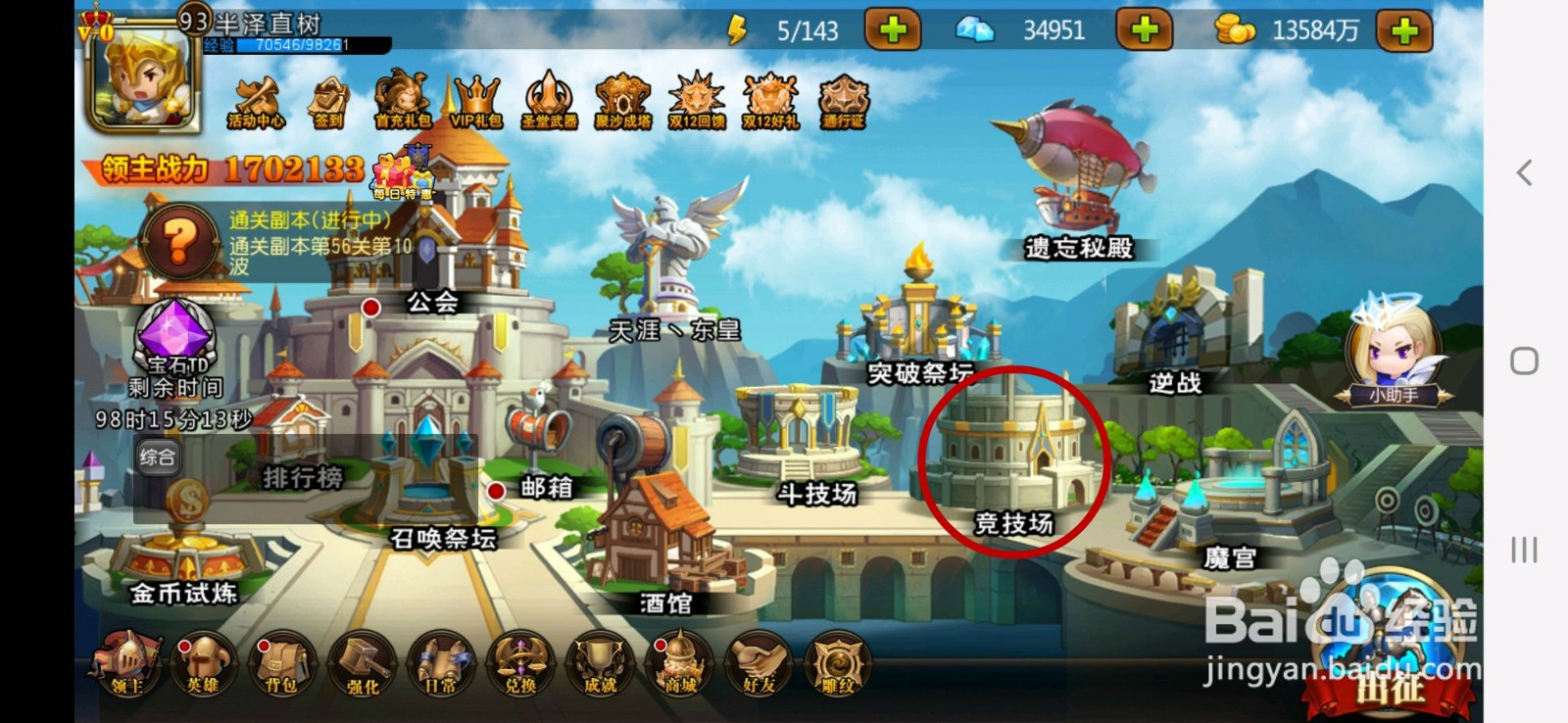 守望英雄中如何查看自己的竞技场排名?