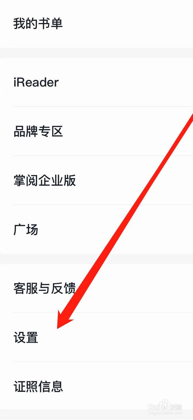 掌阅APP如何查看书架备份与同步